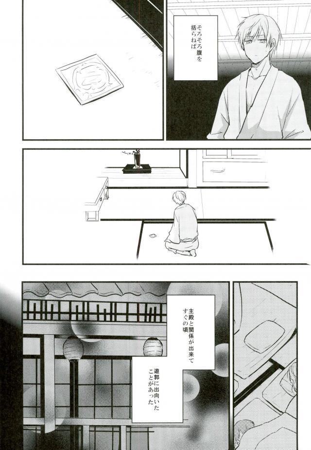 (CCOsaka104) [K.IRY (Tsumugi)] Ichigo Hitofuri no Kenshin (Touken Ranbu) (CC大阪104) [K.IRY (つむぎ)] 一期一振の献身 (刀剣乱舞)