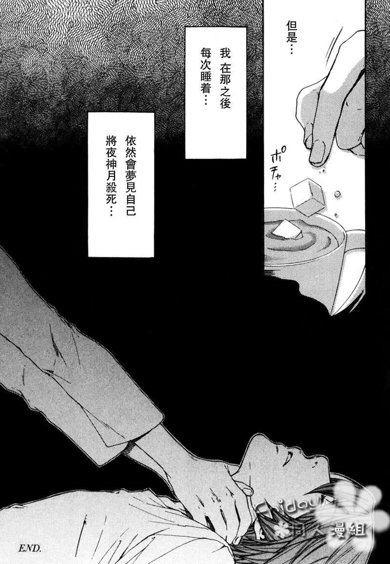 [ねこ田米藏] 水果三明治+梦之外 (Death Note) (Chinese) 
