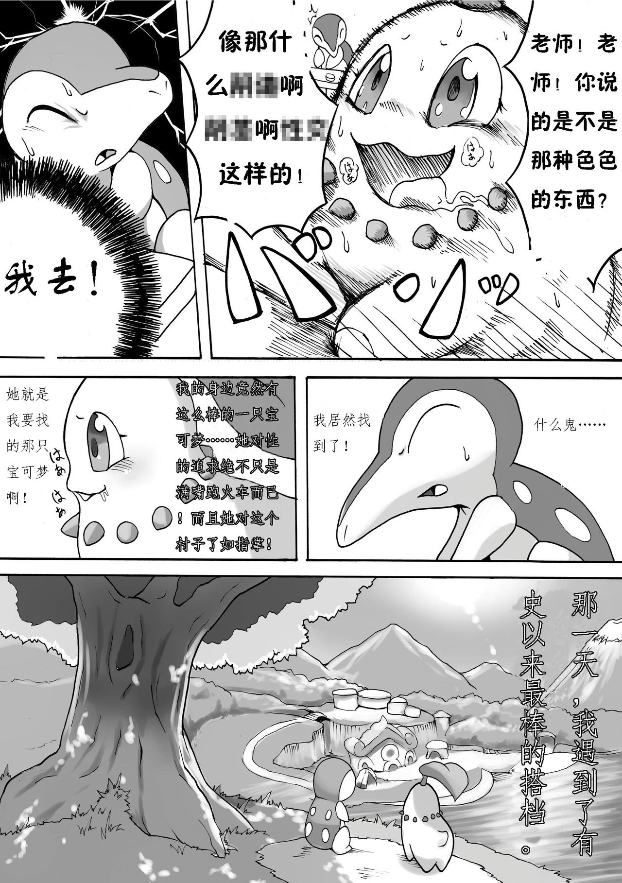 [Tamanokoshi (tamanosuke)] CONNECTED!!! (Pokémon Mystery Dungeon) [Chinese] [Benzene114] [Digital] [たまのこし (tamanosuke)] CONNECTED!!! (ポケモン不思議のダンジョン) [中国翻訳] [DL版]