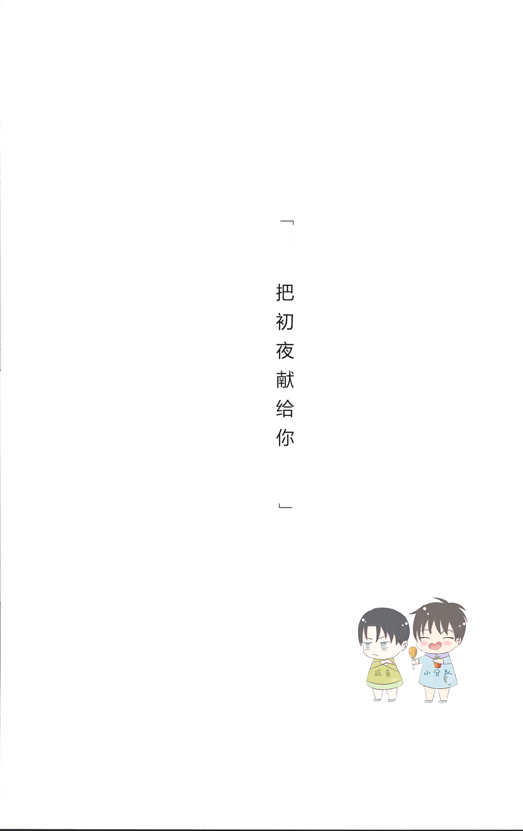 [HEAT BOY (tomomo)] La mariée heureuse | 幸福的新娘 (Shingeki no Kyojin) [Chinese] [HEAT BOY (tomomo)] La mariée heureuse (進撃の巨人) [中国翻訳]
