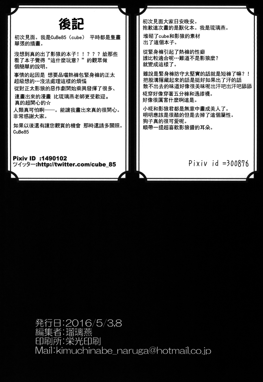 (Kemoket 5) [Kimuchi-tei (Ruri Tsubame, Cube85)] Kagerou-kun (Touhou Project) [Chinese] [瑞树汉化组] (けもケット5) [キムチ亭 (瑠璃燕、Cube85)] 影狼クン♂ (東方Project) [中国翻訳]