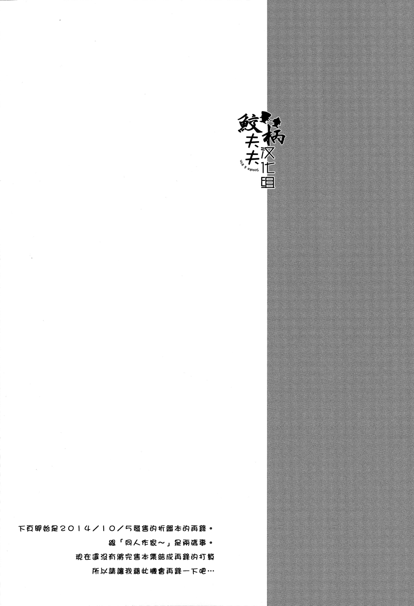 (C87) [Sansyokusabo. (Tamagawa Uta)] Dojin Sakka Matsuoka Kun(Free!) [Chinese] (C87) [三色茶房。 (玉川うた)] 同人作家松岡くん (Free!) [中国翻訳]