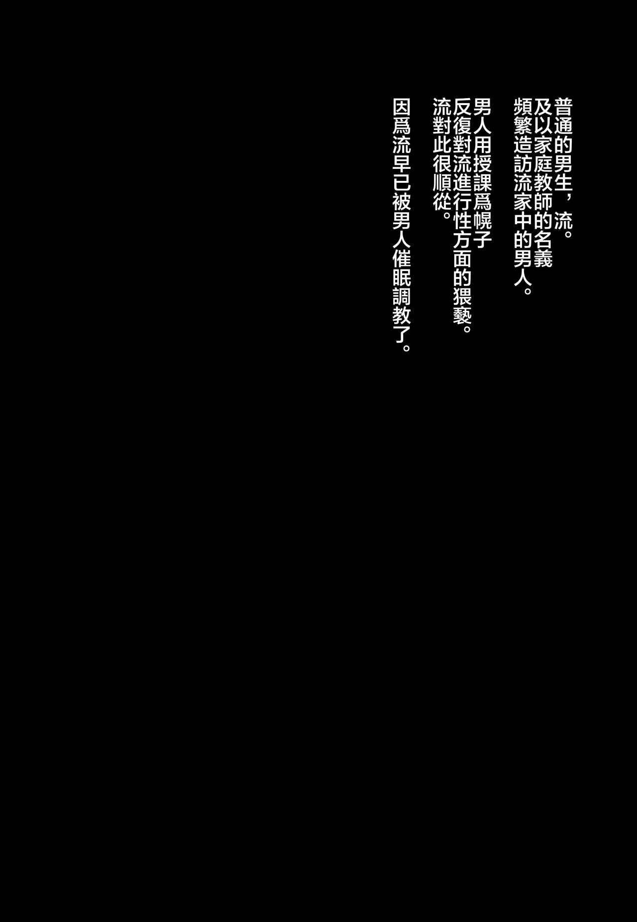 [Seki Sabato (Tsukuru)] Kyou mo Kateikyoushi ga Kite Kyousei Mesuochi Saiminnjugyou o Suruhi [Digital] [Chinese] [theoldestcat汉化] [関サバト (作)] 今日も家庭教師が来て強制メス堕ち催眠授業をする日 [DL版] [中国翻訳]
