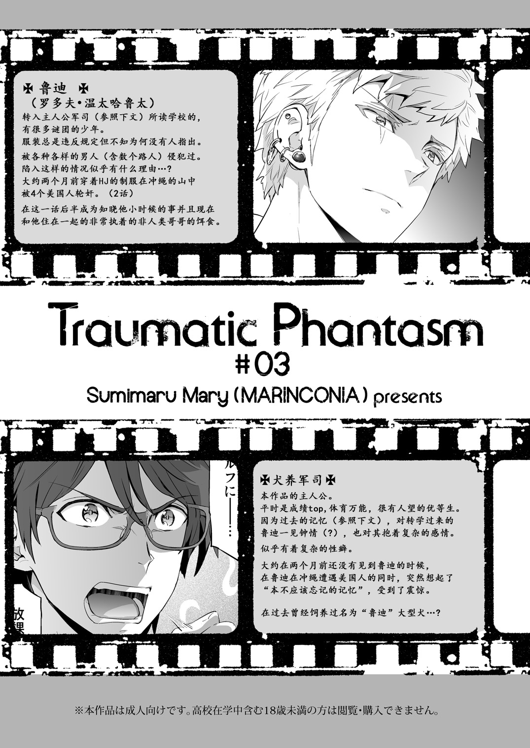 [Marinconia (Sumimaru Mary)] Traumatic Phantasm #03 [Chinese] [男女搭配干活不累四人汉化] [Digital] [MARINCONIA (墨丸まり)] Traumatic Phantasm #03 [中国翻訳] [DL版]