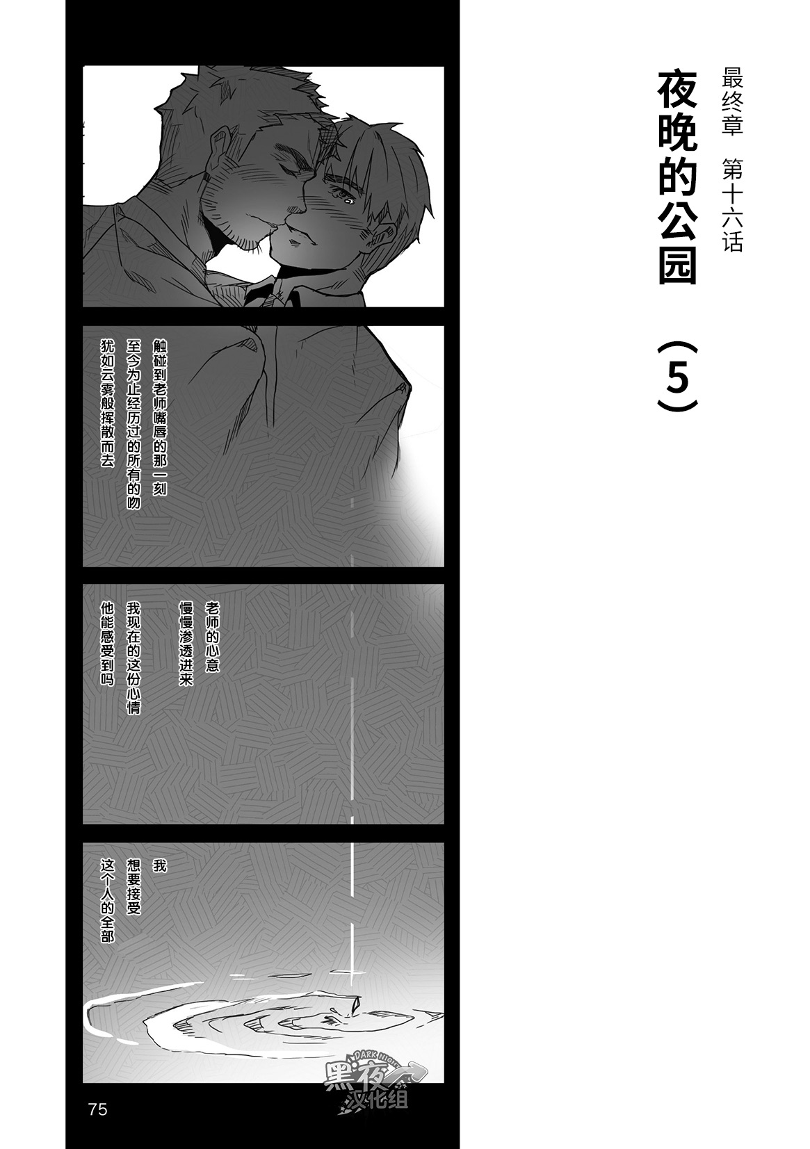 [Ryuji, Mochinobo] Hatte n Sensei | 发展场的老师 [Chinese] [黑夜汉化组] [りゅうじ, 望之房] ハッテン先生 [中国翻訳]