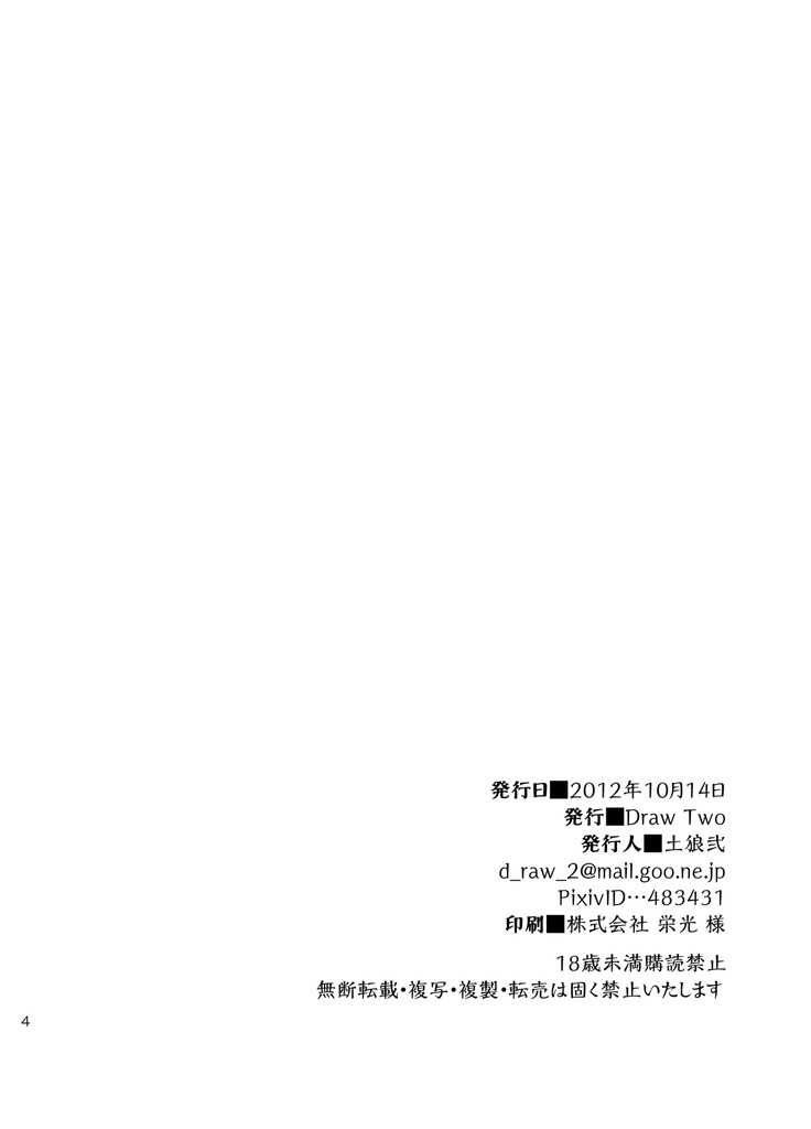 [Draw Two (Draw2)] Baritachi. | 霸里太刀 [Chinese] [黑夜汉化组] [Digital] [Draw Two (土狼弐)] バリタチ。 [中国翻訳] [DL版]