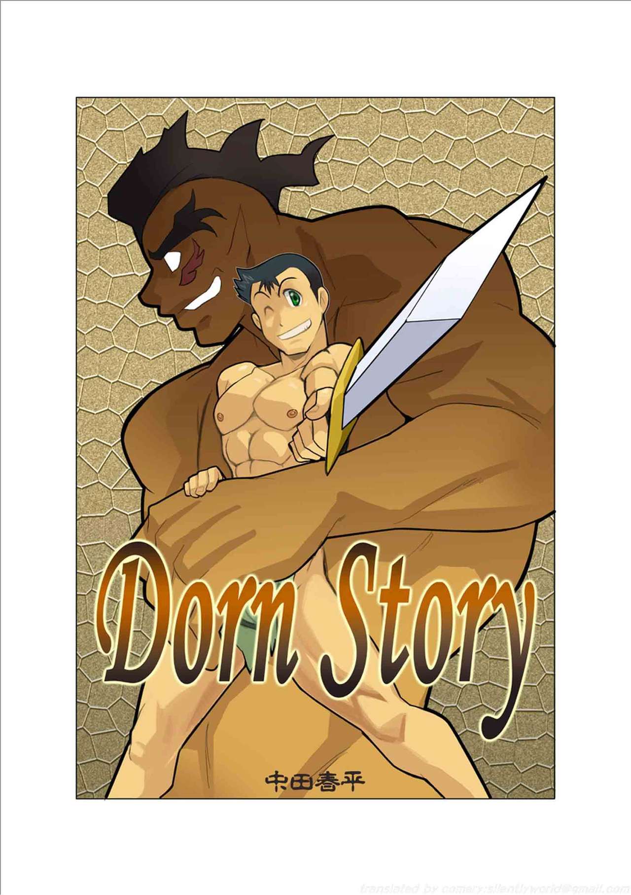 [Gamushara! (Nakata Shunpei)] Dorn Story [Chinese] [Digital] [我武者ら! (中田春平)] Dorn Story [中国翻訳] [DL版]
