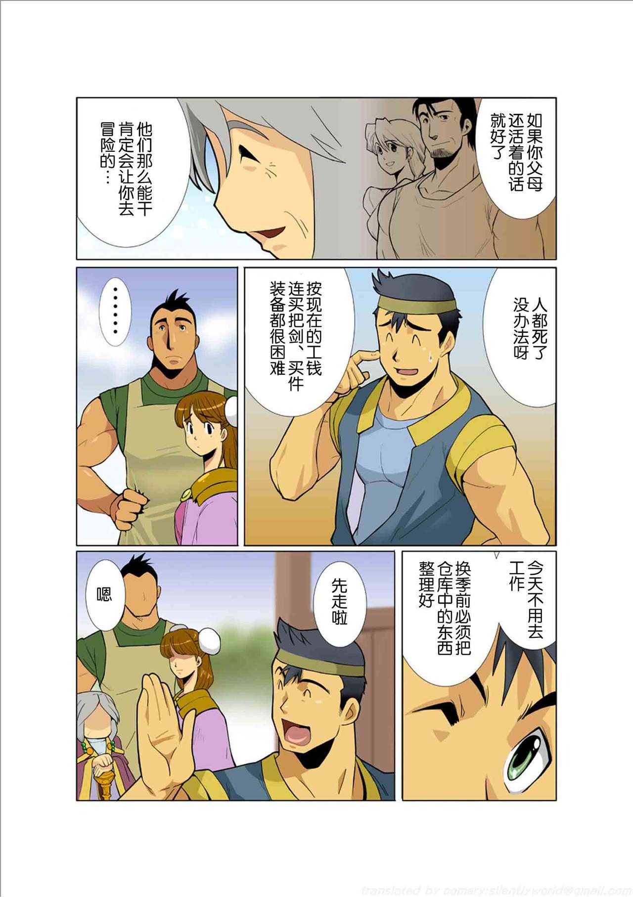 [Gamushara! (Nakata Shunpei)] Dorn Story [Chinese] [Digital] [我武者ら! (中田春平)] Dorn Story [中国翻訳] [DL版]