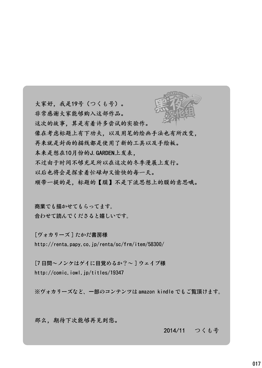 (C87) [BOX (19 Gou)] Shounen Maku [Chinese] [黑夜汉化组] (C87) [■BOX■ (19号)] 少年膜 [中国翻訳]