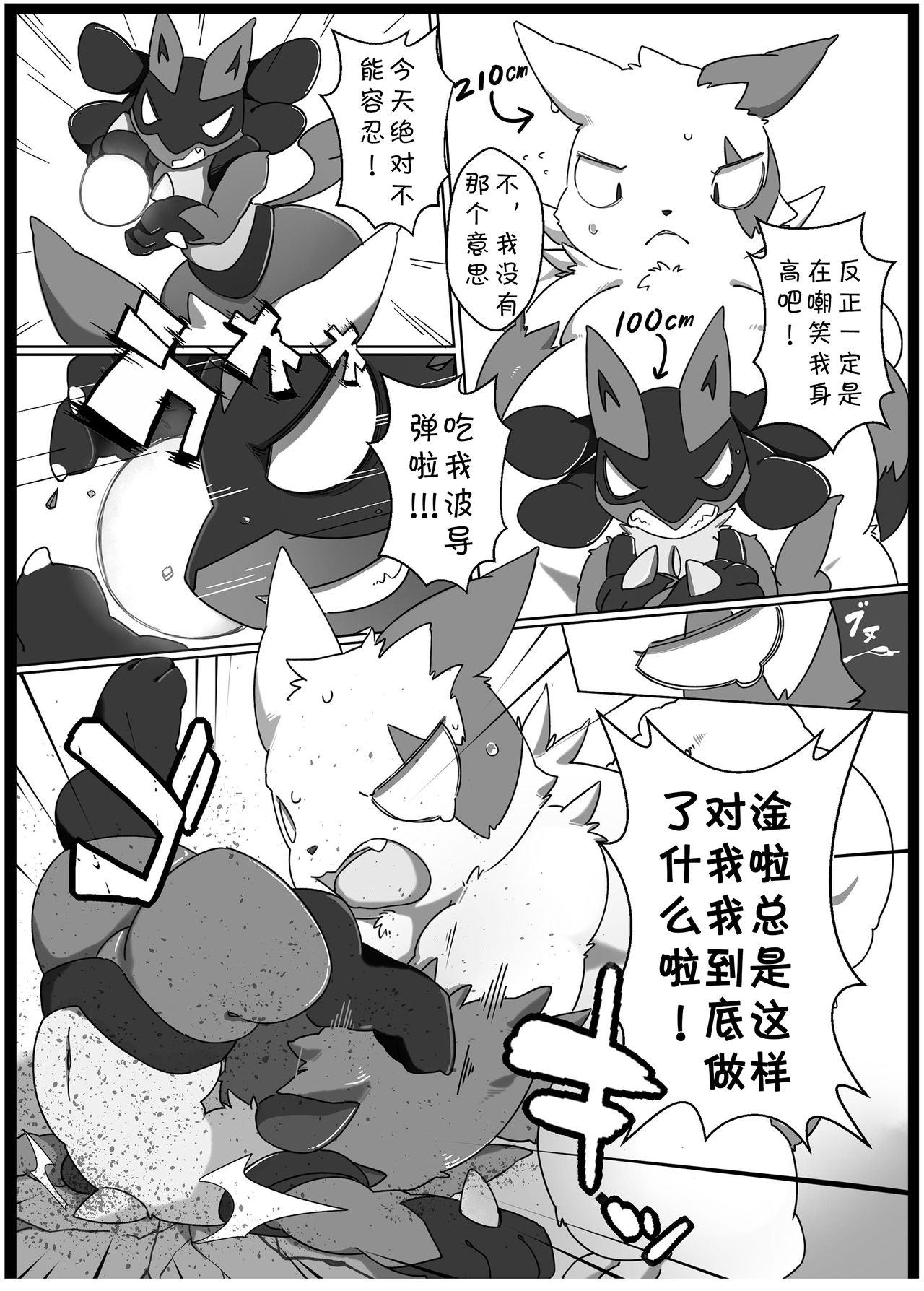(Kemoket 7) [Toiro no Iro (Jyunintoiro)] Omaenanka Daikirai! ! | 最讨厌你了! (Pokémon) [Chinese] [虾皮汉化组] [Digital] (けもケット7) [といろのいろ (獣人といろ)] オマエなんかダイキライ！！ (ポケットモンスター) [中国翻訳] [DL版]