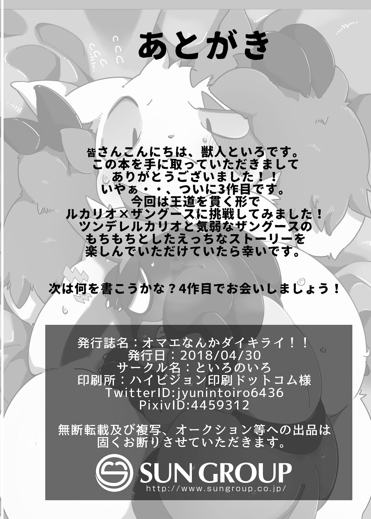 (Kemoket 7) [Toiro no Iro (Jyunintoiro)] Omaenanka Daikirai! ! | 最讨厌你了! (Pokémon) [Chinese] [虾皮汉化组] [Digital] (けもケット7) [といろのいろ (獣人といろ)] オマエなんかダイキライ！！ (ポケットモンスター) [中国翻訳] [DL版]
