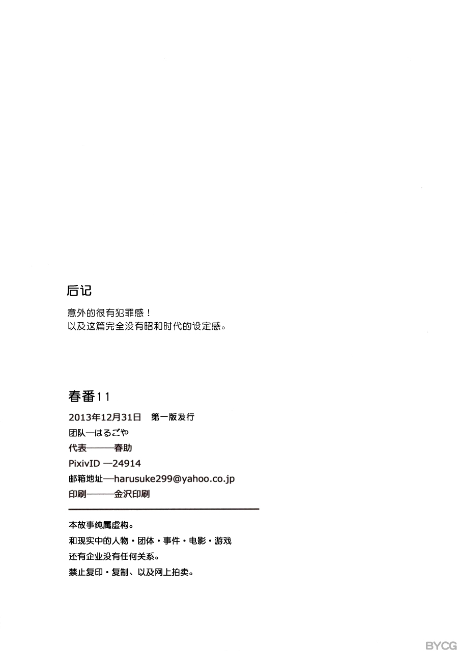 (C85) [Harugoya (Harusuke)] Harubon 11 [Chinese] (C85) [はるごや (春助)] はるぼん11 [中国翻訳]