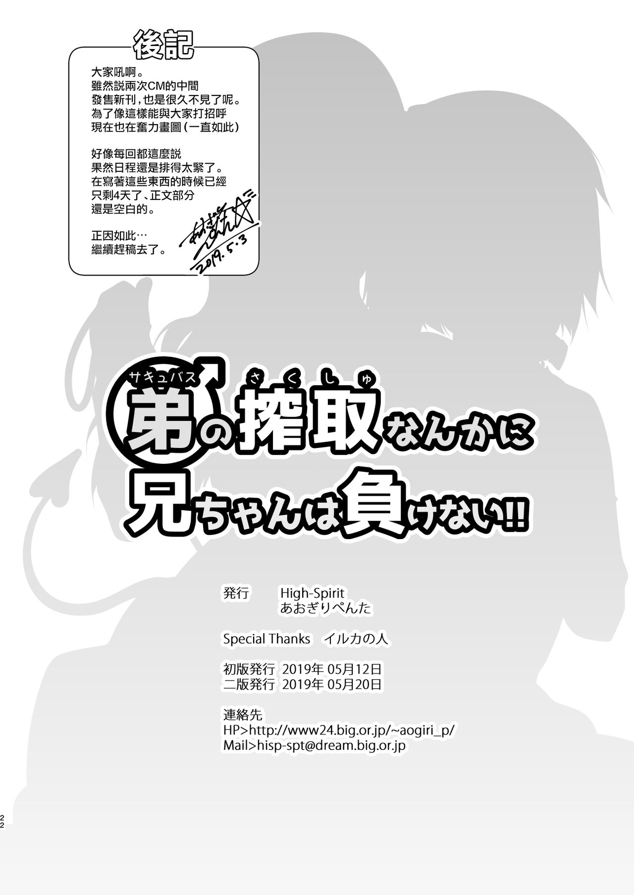 [High-Spirit (Aogiri Penta)] Succubus no Sakushu nanka ni Nii-chan wa Makenai!! 2 [Chinese] [瑞树汉化组] [Digital] [High-Spirit (あおぎりぺんた)] 弟(サキュバス)の搾取なんかに兄ちゃんは負けない！！2  [中国翻訳] [DL版]