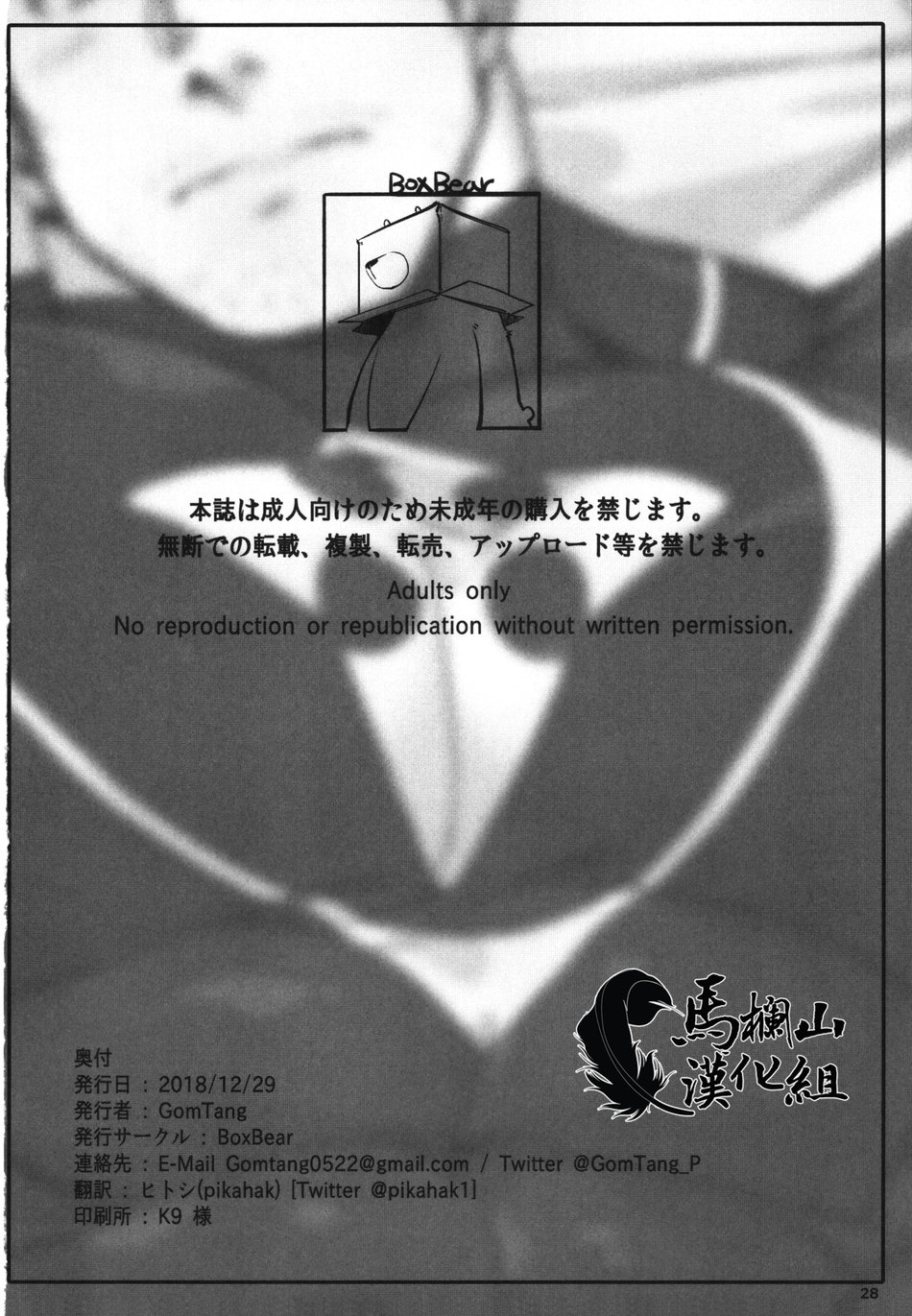 (C95) [BoxBear (GomTang)] Douka Ware ni Semeku o (Tokyo Afterschool Summoners) [Chinese] [马栏山汉化组] (C95) [BoxBear (GomTang)] どうか我に責め苦を (東京放課後サモナーズ) [中国翻訳]