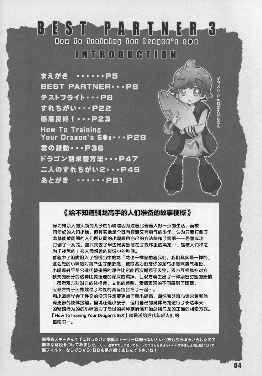 (C79) [Kon'na Tokoro no Kin'niku made Kitaeru nante... (Sugoi Kin'niku)] BEST PARTNER3 (How to Train Your Dragon) [Chinese] [逃亡者x新桥月白日语社汉化] (C79) [こんなところのきんにくまできたえるなんて… (すごいきんにく)] BEST PARTNER3 (ヒックとド ラゴン) [中国翻訳]
