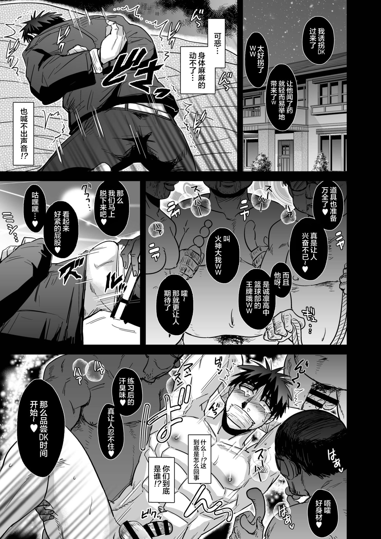 (SUPER24) [Imozuru-shiki (Utsubo Kazura)] Fukusuu Mobu Ojisan ni Rape Sareru Kagami Taiga (Kuroko no Basuke) [Chinese] [新桥月白日语社] (SUPER24) [いもずる式 (うつぼかずら)] 複数モブおじさんにレイプされる火神大我 (黒子のバスケ) [中国翻訳]