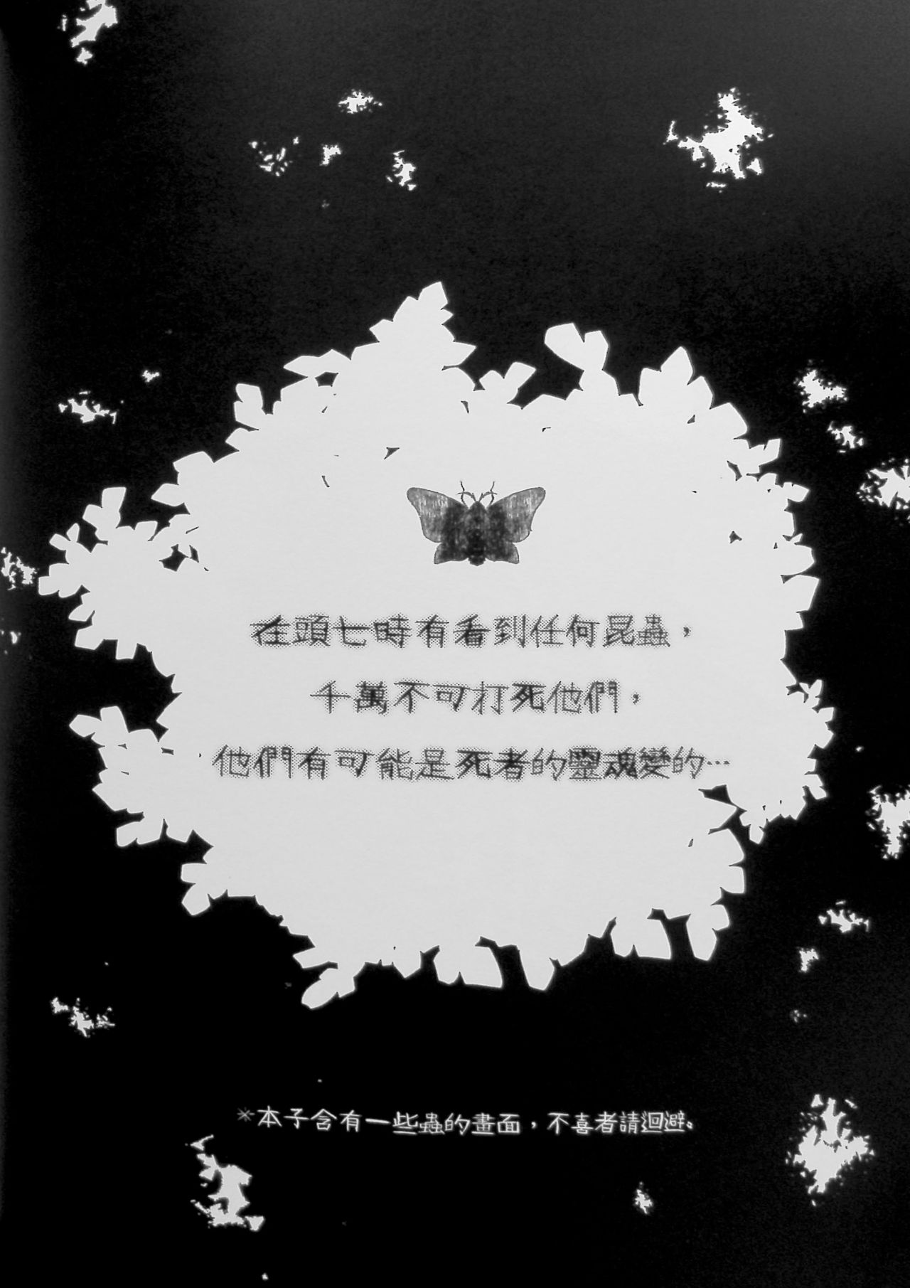 [LUWEI] Seductive Moth [Chinese] [魯味] 魅蠓 [中国語]