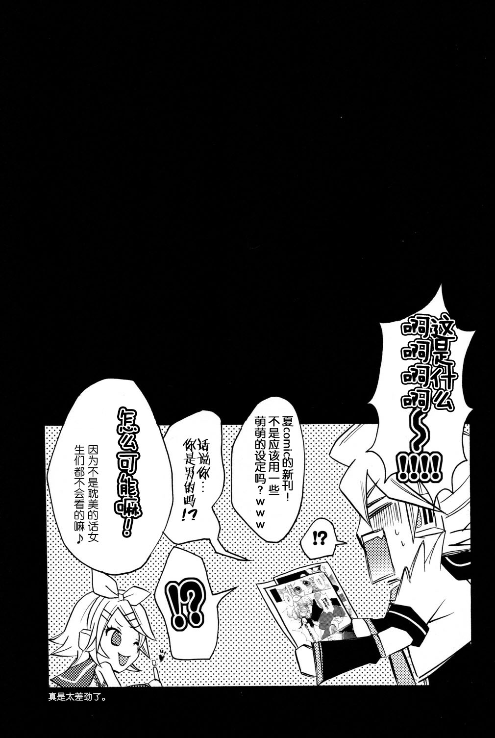 [Yomosugara (Yomogi Ringo)] Tsui Teru Kagamine-san (VOCALOID) [Chinese] [墨染个人汉化] [2008-08-30] [よもすがら (よもぎりんご)] ツイ☆てる鏡音さん (VOCALOID) [中国翻訳] [2008年8月30日]