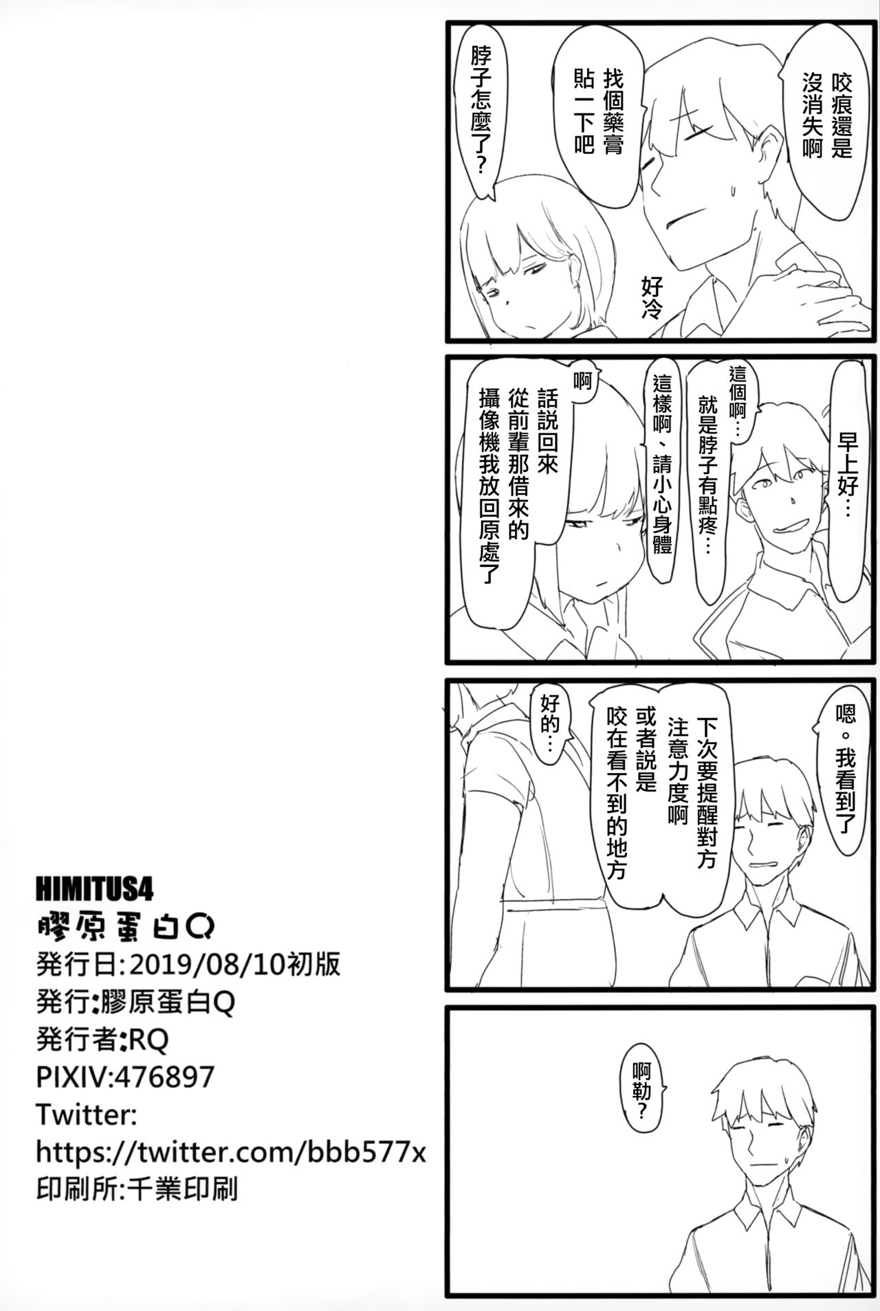 (C96) [Kouen Tanpaku Q (RQ)] HIMITSU IV (Fate/Grand Order) [Chinese] [瑞树汉化组] (C96) [交援蛋白Q (RQ)] HIMITSU IV (Fate/Grand Order) [中国翻訳]