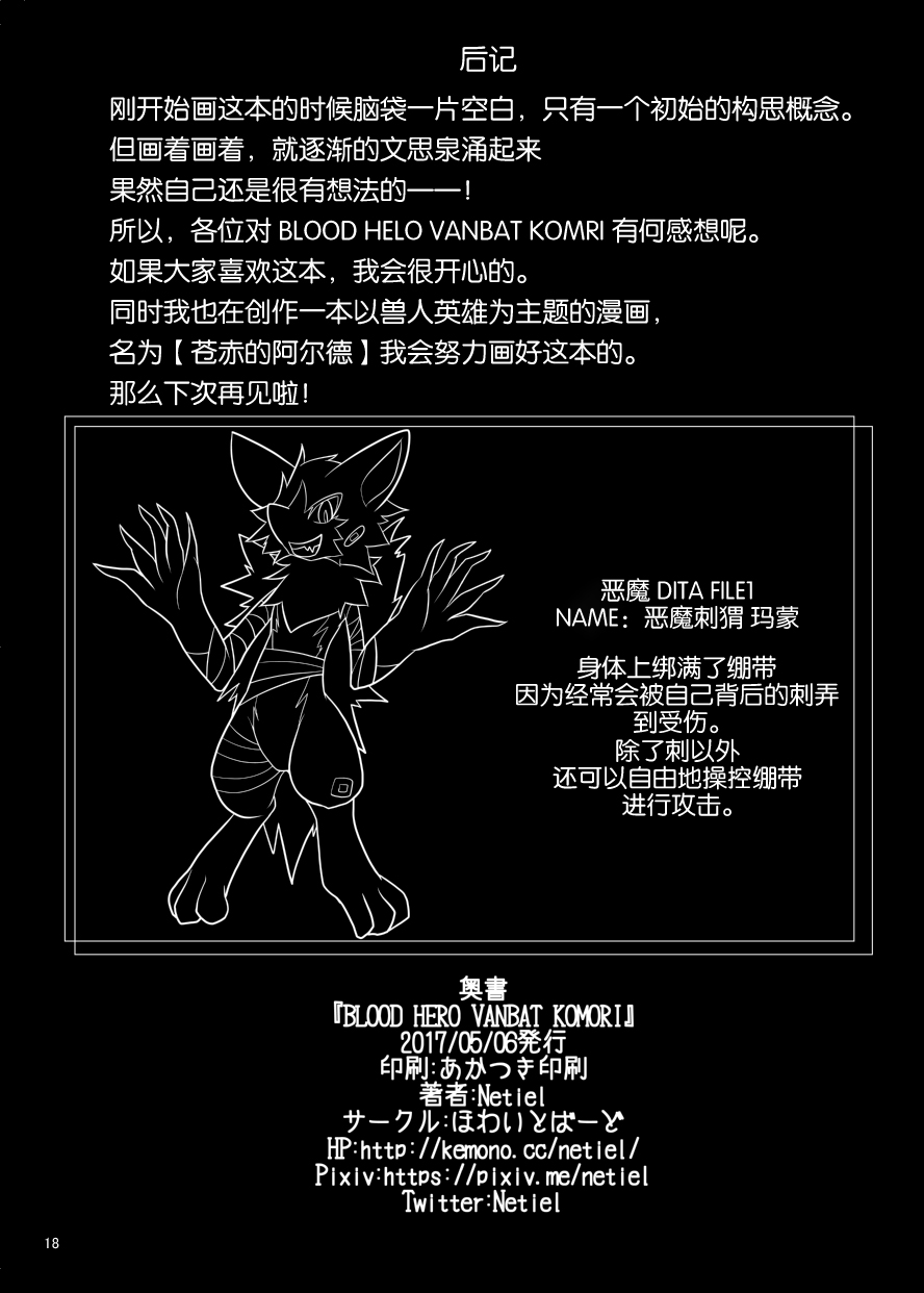 [White Bird (Netiel)] BLOOD HERO VAMBAT KOMORI [Chinese] [新桥月白日语社] [Digital] [ほわいとばーど (Netiel)]  BLOOD HERO VAMBAT KOMORI [中国翻訳] [DL版]
