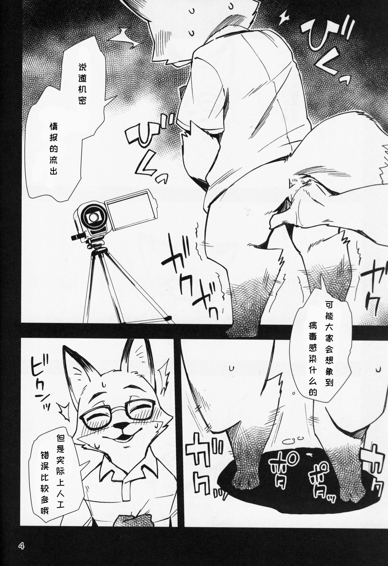 (Kansai! Kemoket 8) [Harugoya (Harusuke)] Kitsune no Shachou ga Seiteki Sugiru node | 狐狸社长实在是太色了 [Chinese] [虾皮汉化组] (関西!けもケット8) [はるごや (春助)] 狐の社長が性的過ぎるので [中国翻訳]