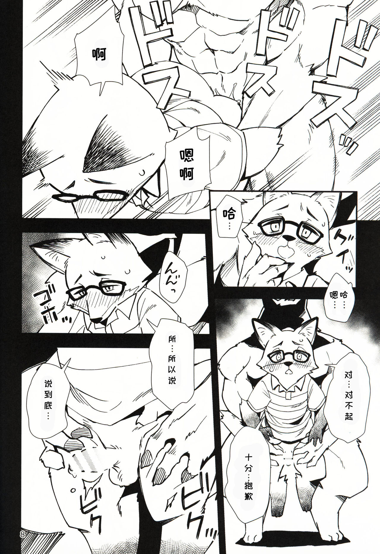 (Kansai! Kemoket 8) [Harugoya (Harusuke)] Kitsune no Shachou ga Seiteki Sugiru node | 狐狸社长实在是太色了 [Chinese] [虾皮汉化组] (関西!けもケット8) [はるごや (春助)] 狐の社長が性的過ぎるので [中国翻訳]