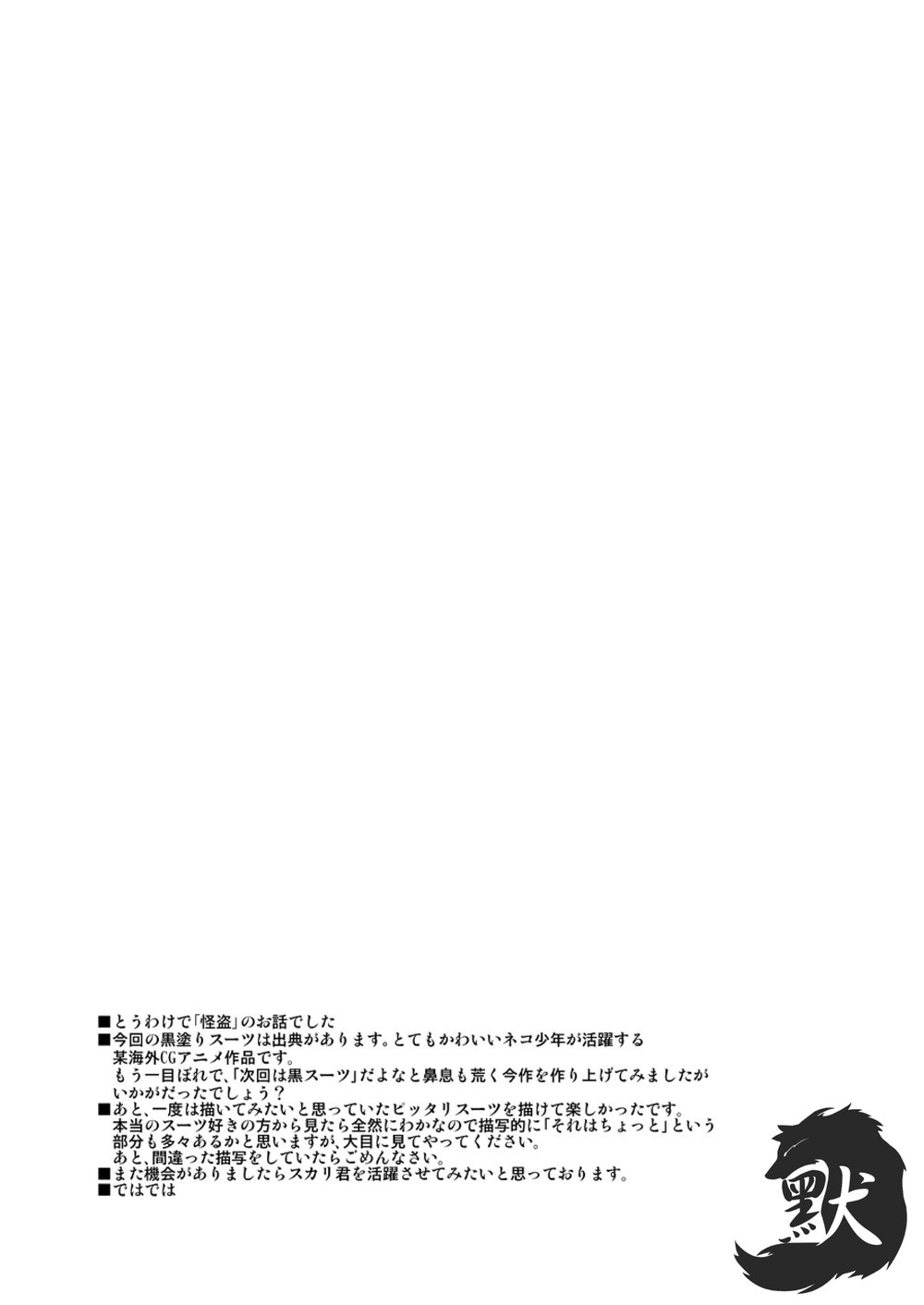 [CLUB-Z (Hinata Yagaki)] Kaitou ga Gatai no Ii Keibuho-san ni Nokkaru Hon | 怪盜斯卡利奪取警官貞操的H本 [Chinese] [默默汉化组] [Digital] [CLUB-Z (日向野牙樹)] 怪盗がガタイのいい警部補さんに乗っかる本 [中国翻訳] [DL版]