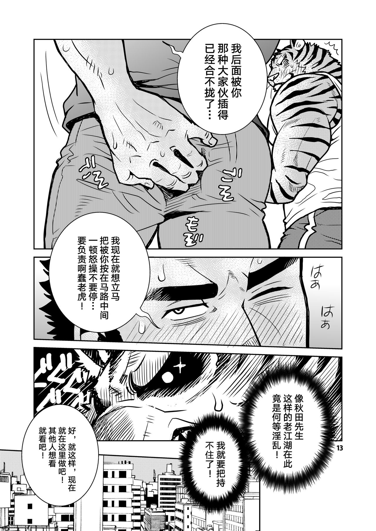 (C90) [Masamune Kokichi (Matsuzaki Tsukasa)] Rinjin Trouble 2 | 虎闹邻家2 [Chinese] [黑曜石汉化组] (C90) [マサムネコキチ (松崎司)] 隣人とらブル2 [中国翻訳]