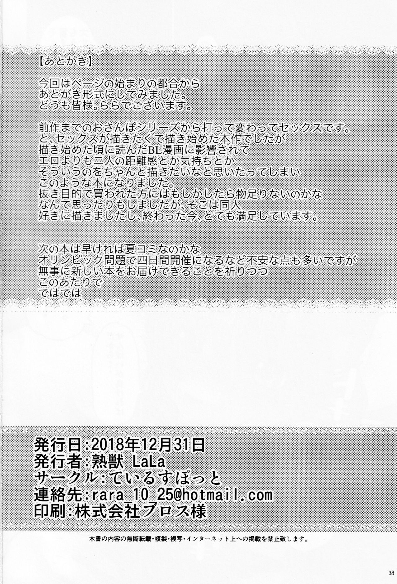 (C95) [Tail Spot (Urekemo LaLa) Boku no Kareshi to Kyoushitsu to [Chinese] [悬赏大厅x新桥月白日语社汉化] (C95) [ているすぽっと (熟獣LaLa)] ボクのカレシと教室と [中国翻訳]