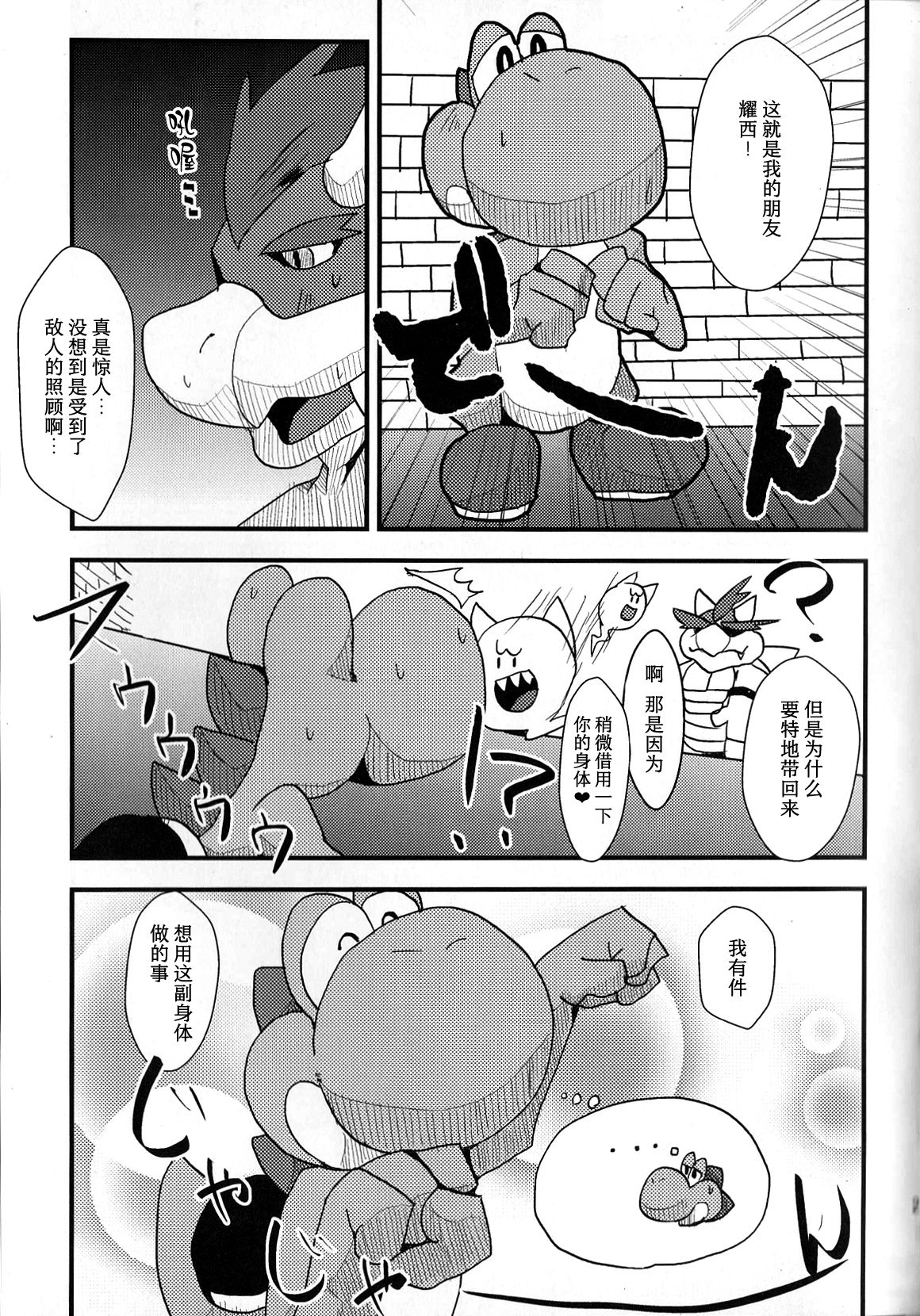 (Fur-st 3) [Chuu kara (Shiro)] POSSESSION!!! (Super Mario Brothers) [Chinese] [尾窝汉化组] (ふぁーすと3) [中辛 (しろ)] POSSESSION!!! (スーパーマリオブラザーズ) [中国翻訳]