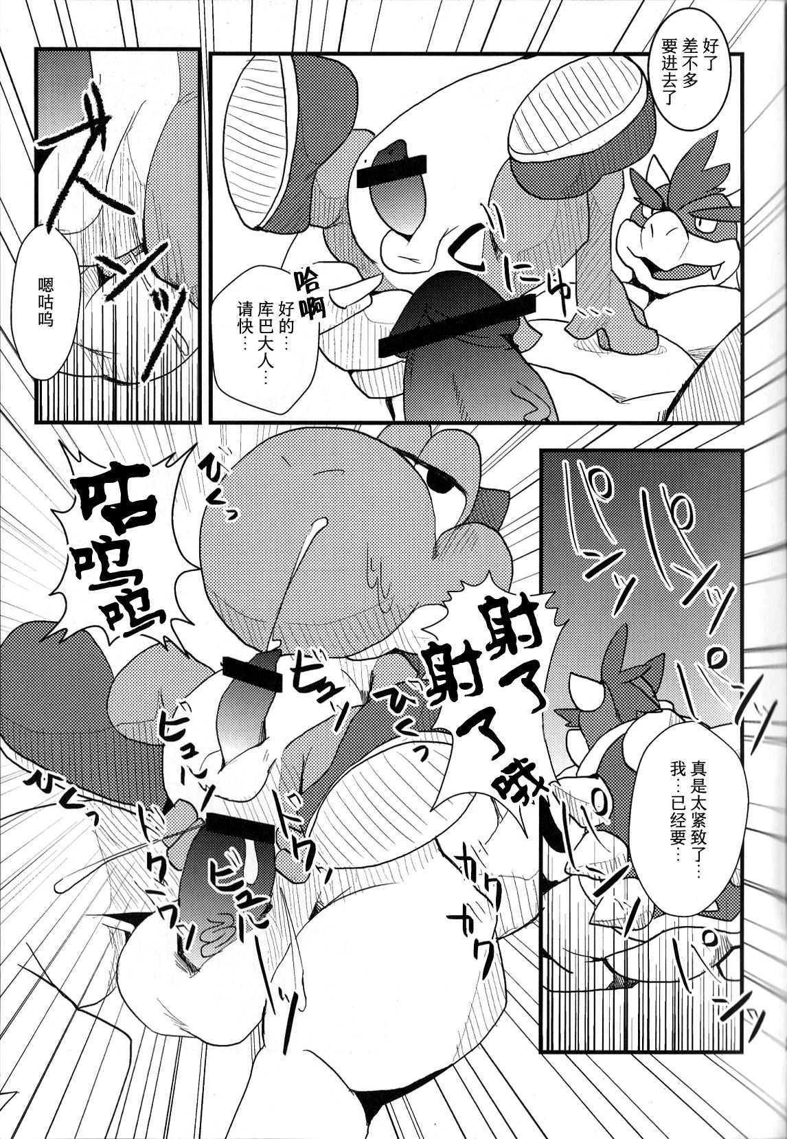 (Fur-st 3) [Chuu kara (Shiro)] POSSESSION!!! (Super Mario Brothers) [Chinese] [尾窝汉化组] (ふぁーすと3) [中辛 (しろ)] POSSESSION!!! (スーパーマリオブラザーズ) [中国翻訳]