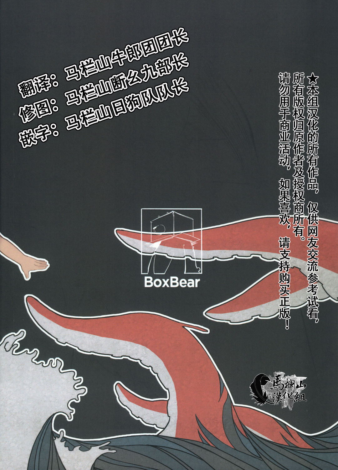 (Yarou Fes 2017) [BoxBear (GomTang)] Machi no Kaiketsuya-san ~Tako no Sabaki Kata~[Chinese] [马栏山汉化组] (野郎フェス2017) [BoxBear (GomTang)] 街の解決屋さん~タコのさばき方~ [中国翻訳]