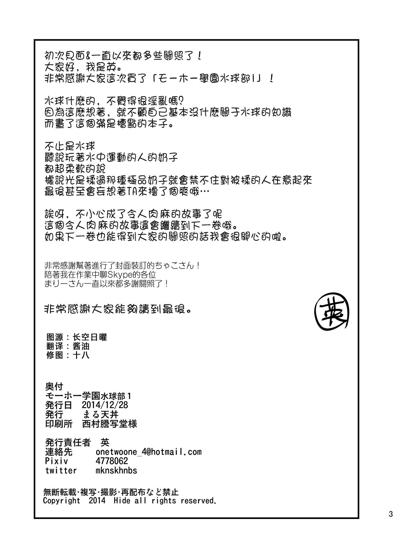[Maru Tendon (Eikichi)] Mouhou Gakuen Suikyuubu 1 [Chinese] [酱油、十八] [Digital] [まる天丼 (英吉)] モーホー学園水球部1 [中国翻訳] [DL版]