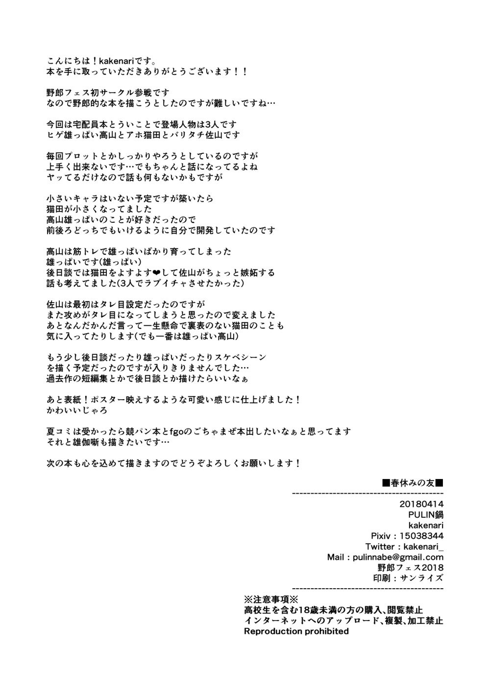 [PULIN Nabe (kakenari)] Haruyasumi no Homo [Chinese] [Digital] [PULIN鍋 (kakenari)] 春休みの友[中国翻訳][DL版]