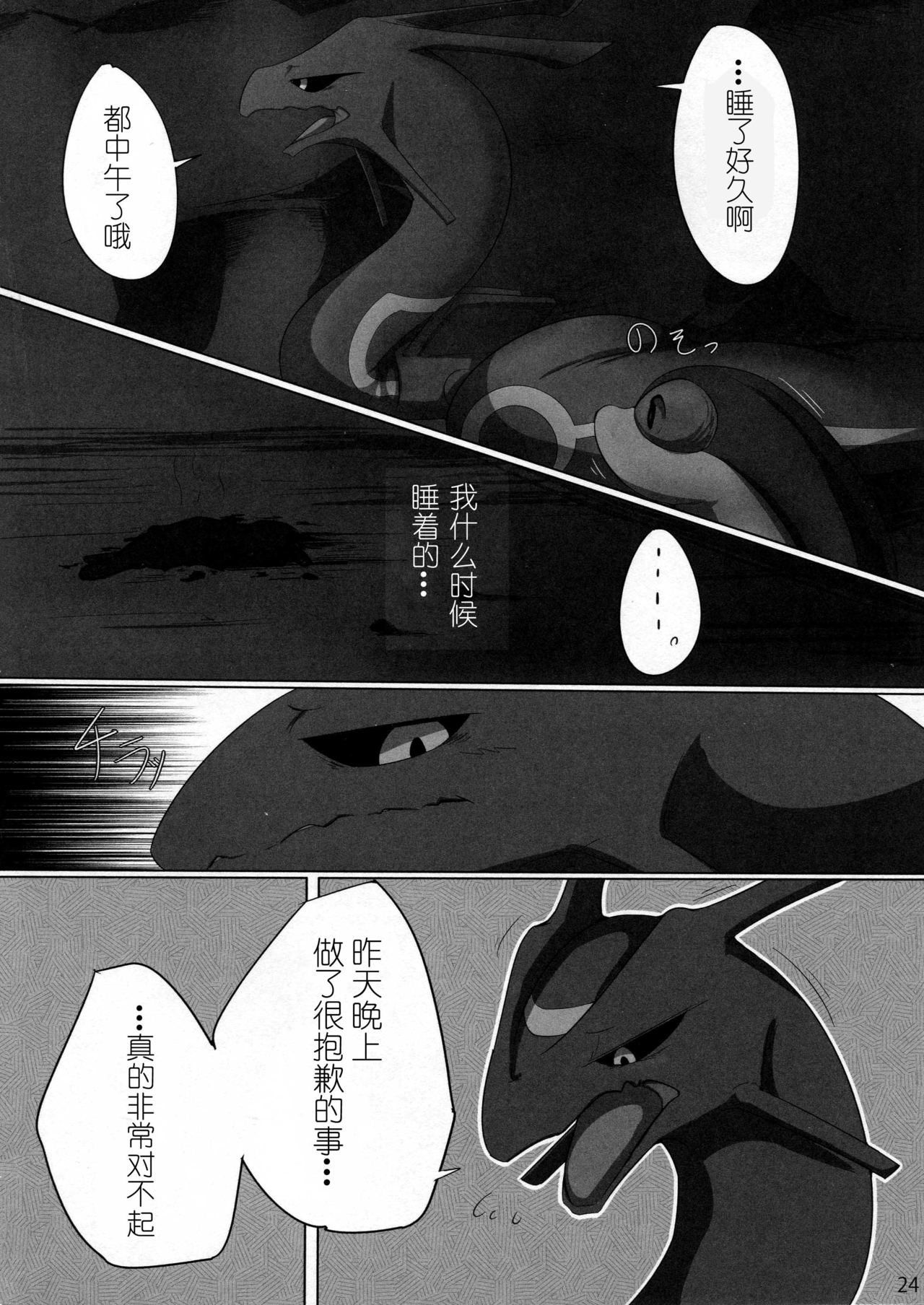 (Kansai! Kemoket 4) [Ama no jyaku(Shake)] Hebi hon | 蛇本！ (Pokémon) [Chinese] [尾窝汉化组] (関西!けもケット 4) [あまのじゃく(しゃけ)] 蛇本! (ポケットモンスター) [中国翻訳]