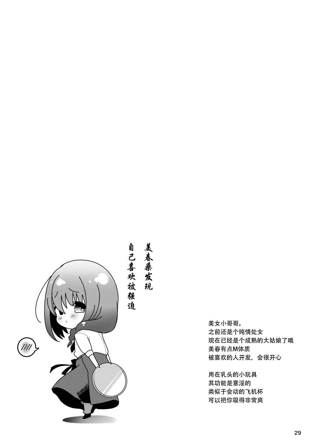 [Kakukonoka (Menoko)] Senpai no Oppai | 前辈的胸部 [Chinese] [众筹填坑教导院] [Digital] [かくこのか (めの子)] せんぱいのおっぱい [中国翻訳] [DL版]