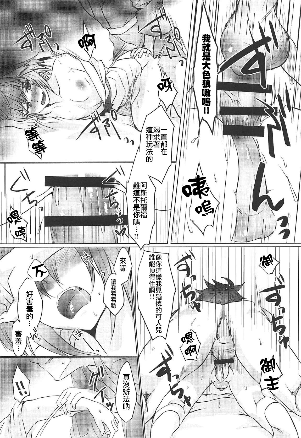 (COMIC1☆15) [Nekorobi (Nakajima Kotoko)] Boku no Risei ga Fukkatsu Shitara Master no Risei ga Jouhatsu Shimashita (Fate/Grand Order) [Chinese] [瑞树汉化组] (COMIC1☆15) [ねころび (中島ことこ)] ボクの理性が復活したらマスターの理性が蒸発しました (Fate/Grand Order) [中国翻訳]