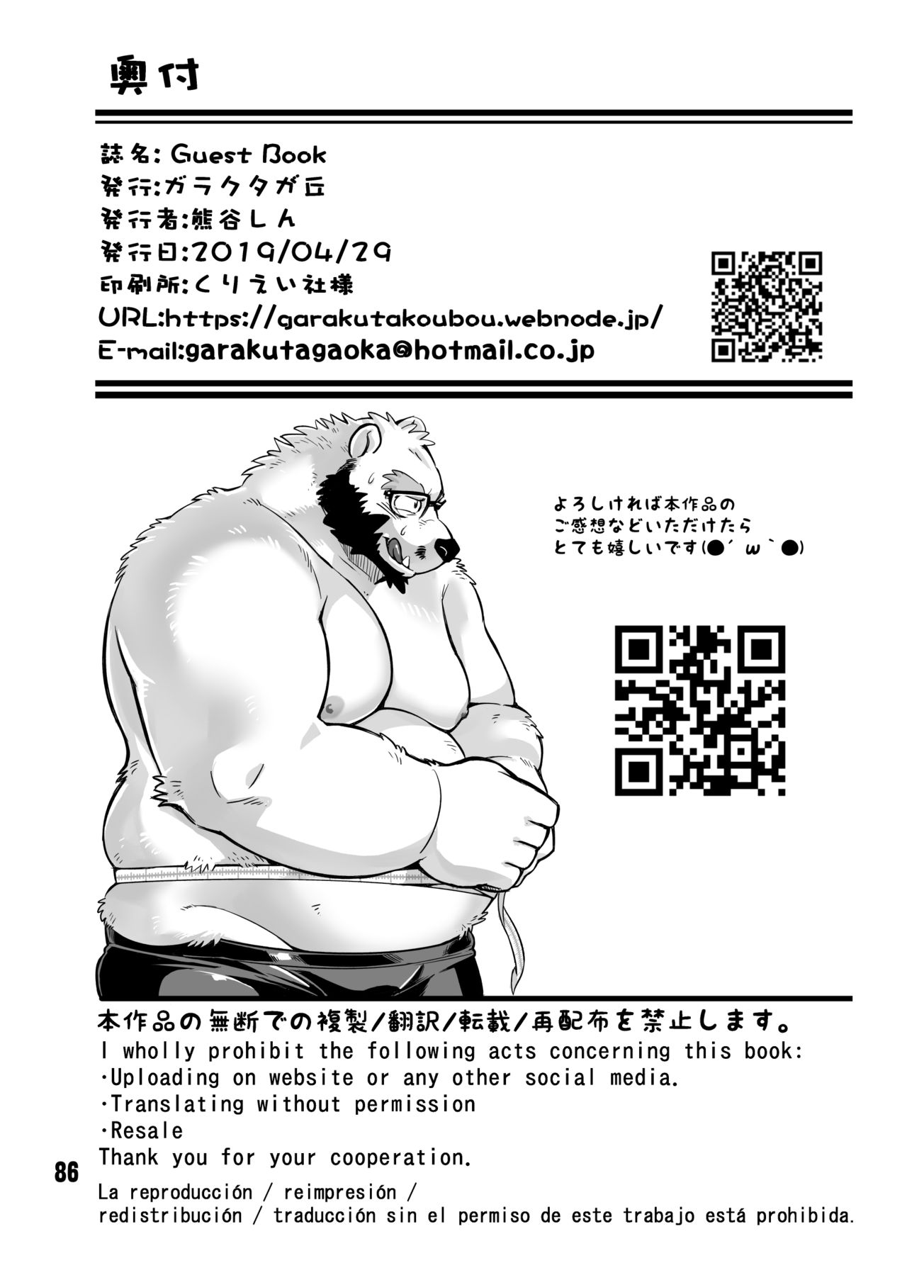 [Garakuta ga Oka (Kumagaya Shin)] Guest Book [Chinese] [狗爹汉化组] [Digital] [ガラクタが丘 (熊谷しん)] Guest Book [中国翻訳] [DL版]