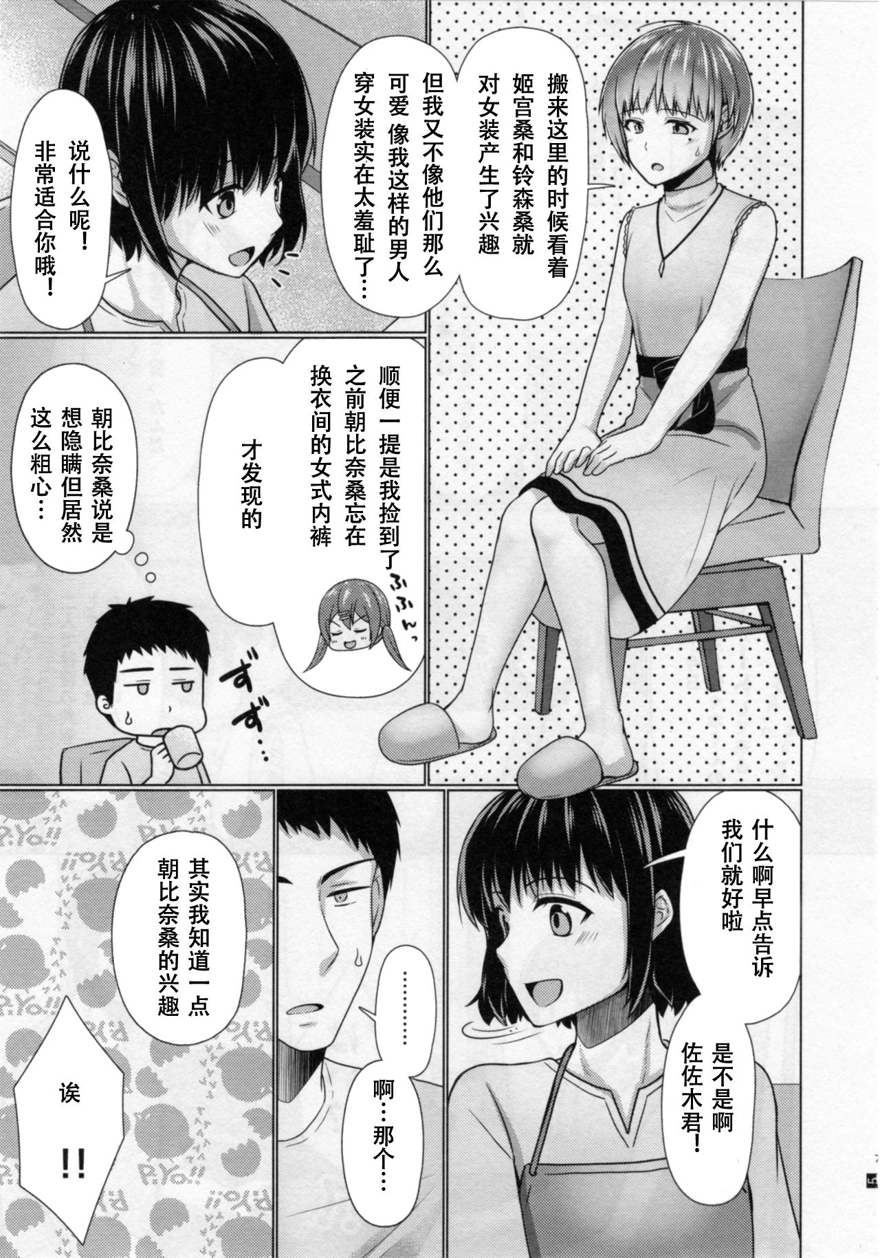 (C95) [Yukan high Zakura (Chieko)] Share House! x Share Penis!! 4 | 共同居住!×共用性器!! 4 [Chinese] [众筹填坑教导院] (C95) [有閑high桜 (ちえこ)] シェアハウス!×シェアペニス!!4 [中国翻訳]