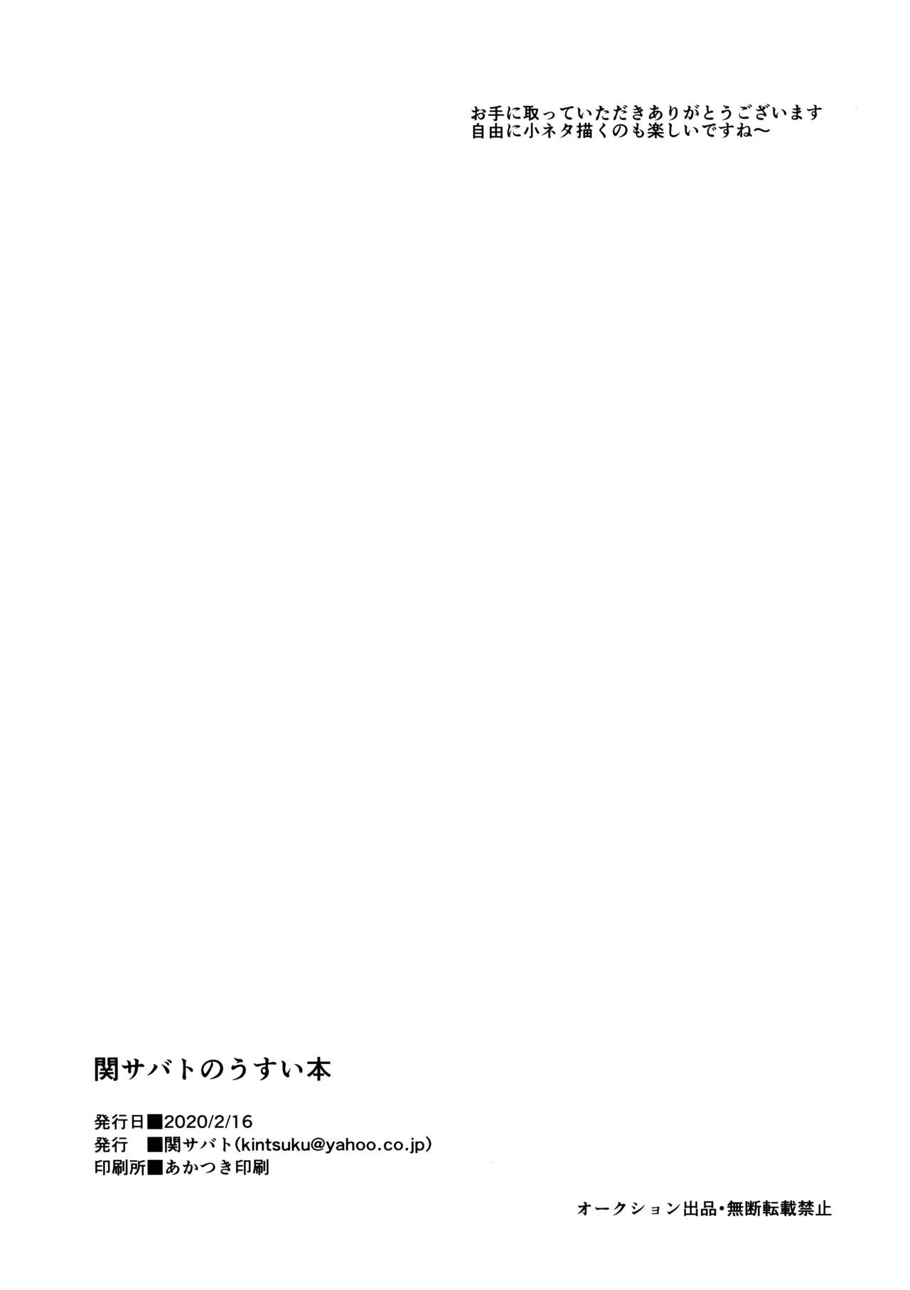 (ShotaFes 5) [Seki Sabato (Tsukuru)] Seki Sabato no Usui Hon [Chinese] [theoldestcat汉化] (ショタフェス5) [関サバト (作)] 関サバトのうすい本 [中国翻訳]