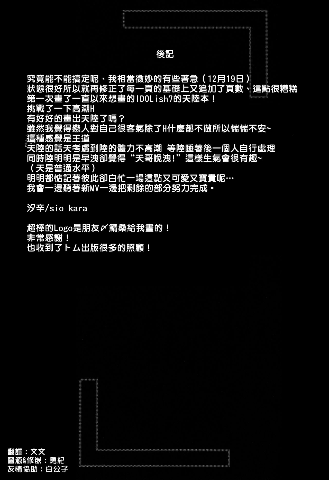 [Gohan no o-tomo (Shio karashi)] Riku Nanase wanna be「」. (iDOLiSH 7) [Chinese] [ごはんのおとも (汐辛)] 七瀬陸は「」になりたい (アイドリッシュセブン) [中国翻訳]