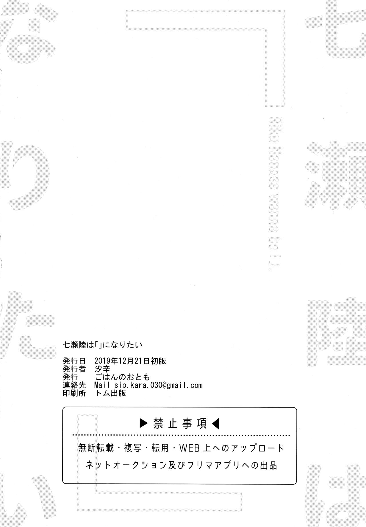 [Gohan no o-tomo (Shio karashi)] Riku Nanase wanna be「」. (iDOLiSH 7) [Chinese] [ごはんのおとも (汐辛)] 七瀬陸は「」になりたい (アイドリッシュセブン) [中国翻訳]