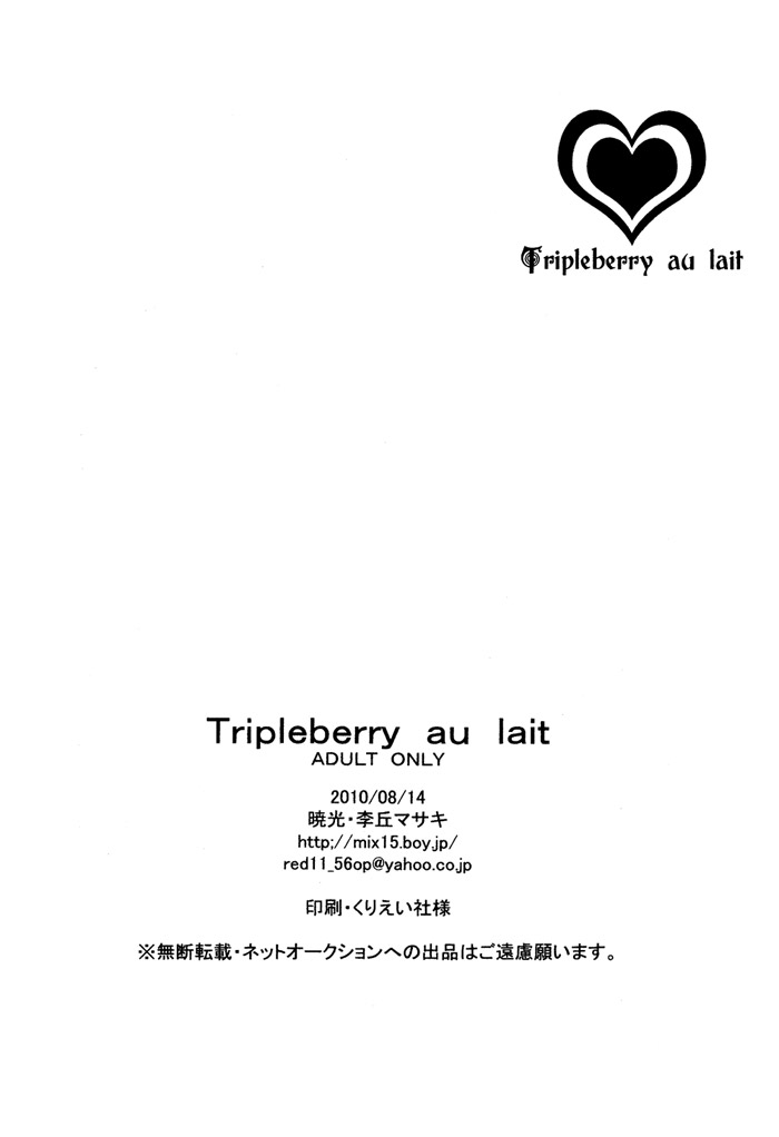 [暁光 (李丘マサキ)] Trippleberry au lait (ブリーチ) [Chinese] 