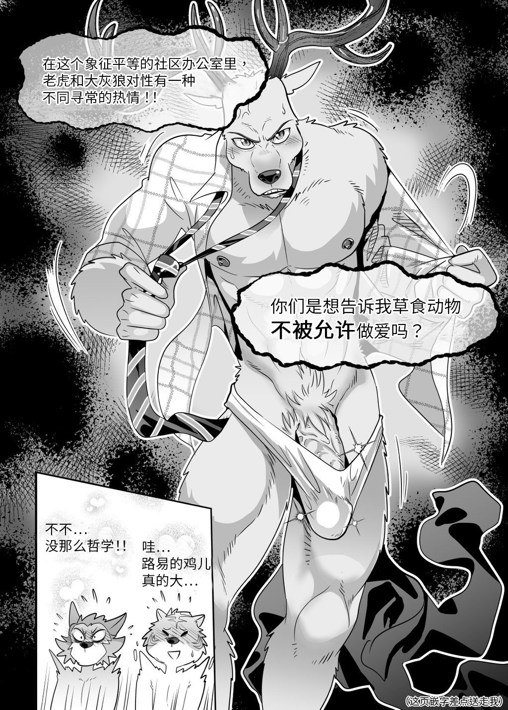 [KUMAHACHI] Sex Education from Tiger and Deer (BEASTARS) [Digital][Chinese] 