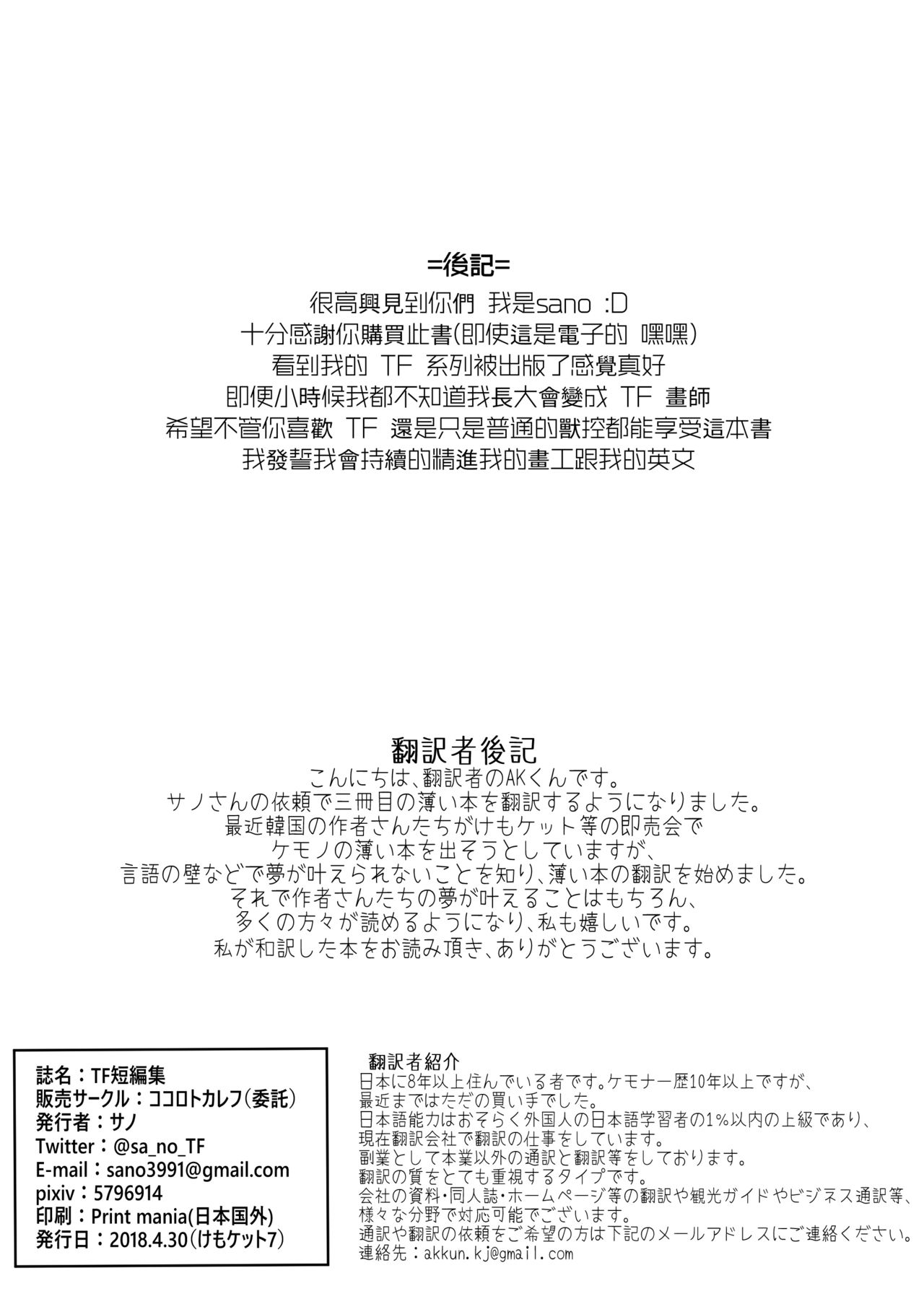 (Kemoket 7) [Kokorotokarefu (sano)] TF Short Story Collection [Chinese] [Digital] (けもケット 7) [ココロトカレフ (サノ)] TF短編集 [中国翻訳] [DL版]