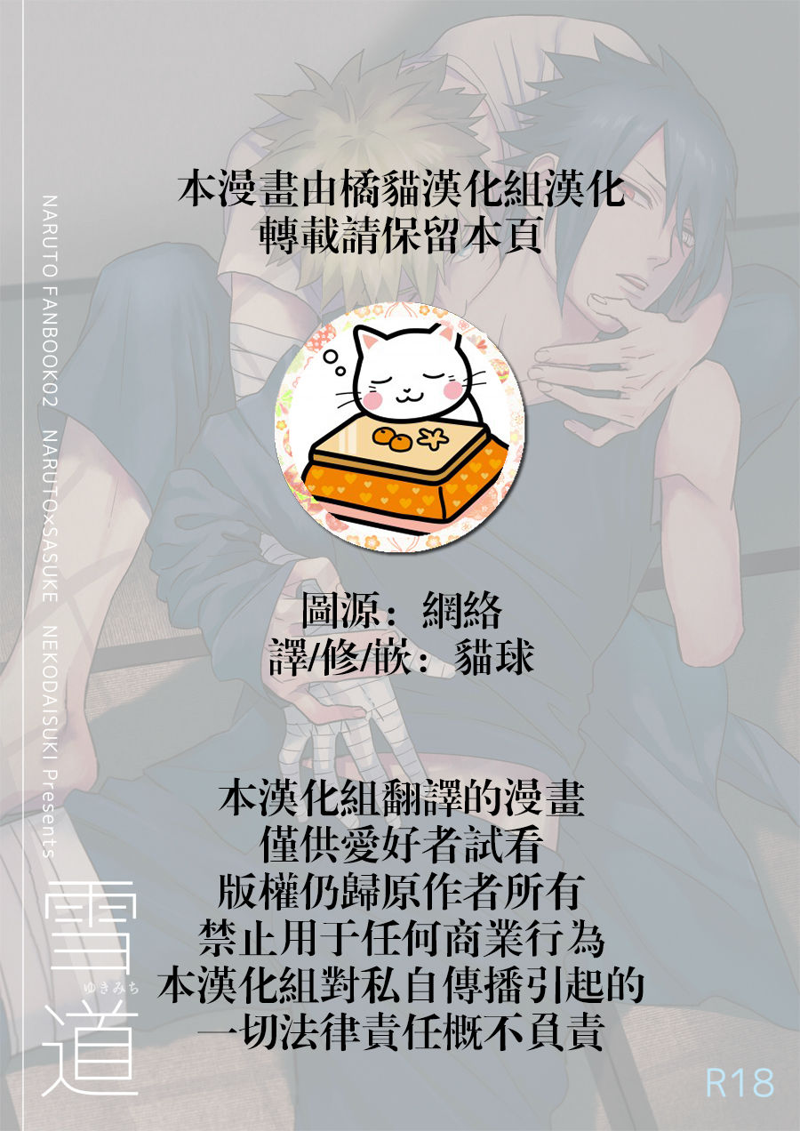 [Nekodaisuki (Yunopanchako)] Yukimichi (Naruto) [Chinese] [橘猫汉化组] [Digital] [猫大好き (ゆのぱんちゃこ)] 雪道 (NARUTO -ナルト-) [中国翻訳] [DL版]