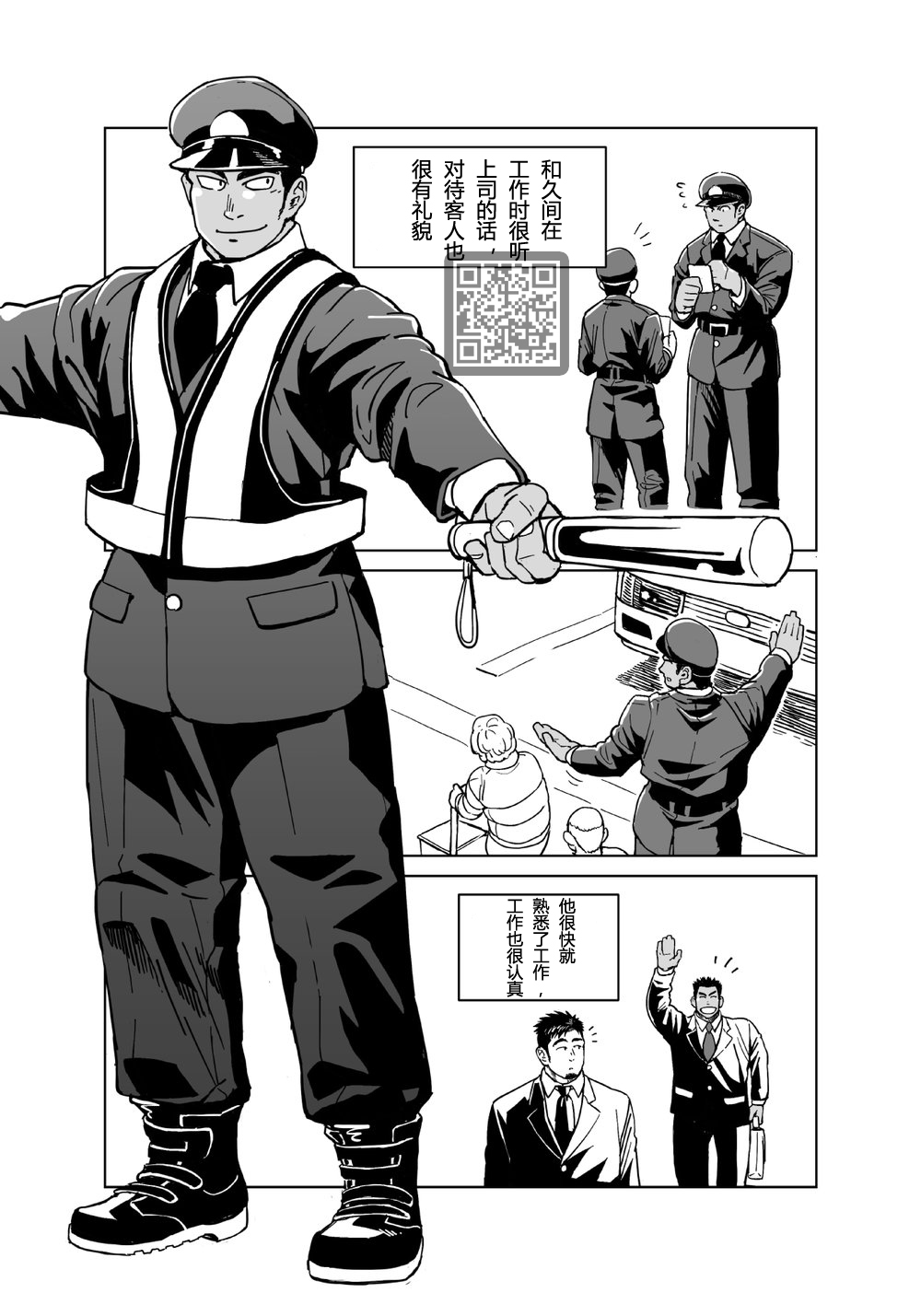 [Gakuranman (Chijimetaro)] Kobito Shachou wa Oogata Shinjin no Omocha - The Tiny President (Ending B) [Chinese][青树岛个人汉化] [学ランマン (チヂメタロウ)]こびと社長は大型新人のおもちゃ (エンディングB) [中国翻訳]