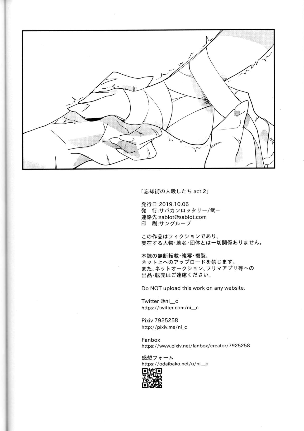 [Sabakan Lottery (Niichi)] Boukyakugai no Hitogoroshi-tachi | Murderers in the lost city act.2 [Chinese] [サバカンロッタリー (弐一)] 忘却街の人殺したち act.2 [中国翻訳]