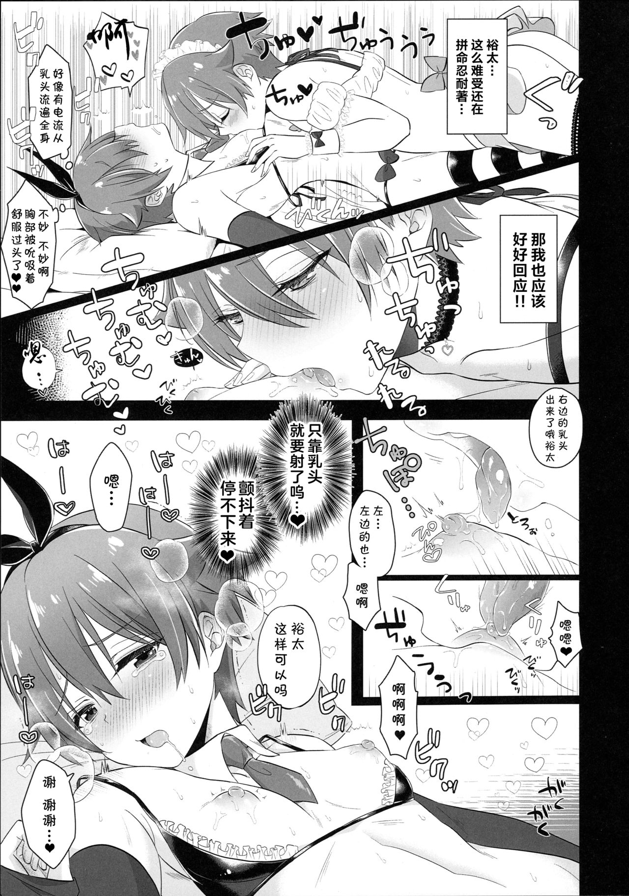 (Futaket 15) [Bassroom (Naganolila)] Stop!! Hibiki-kun! (SSSS.GRIDMAN) [Chinese] [theoldestcat汉化] (ふたけっと15) [Bassroom (ながのりら)] ストップ!!ひびきくん! (SSSS.GRIDMAN) [中国翻訳]