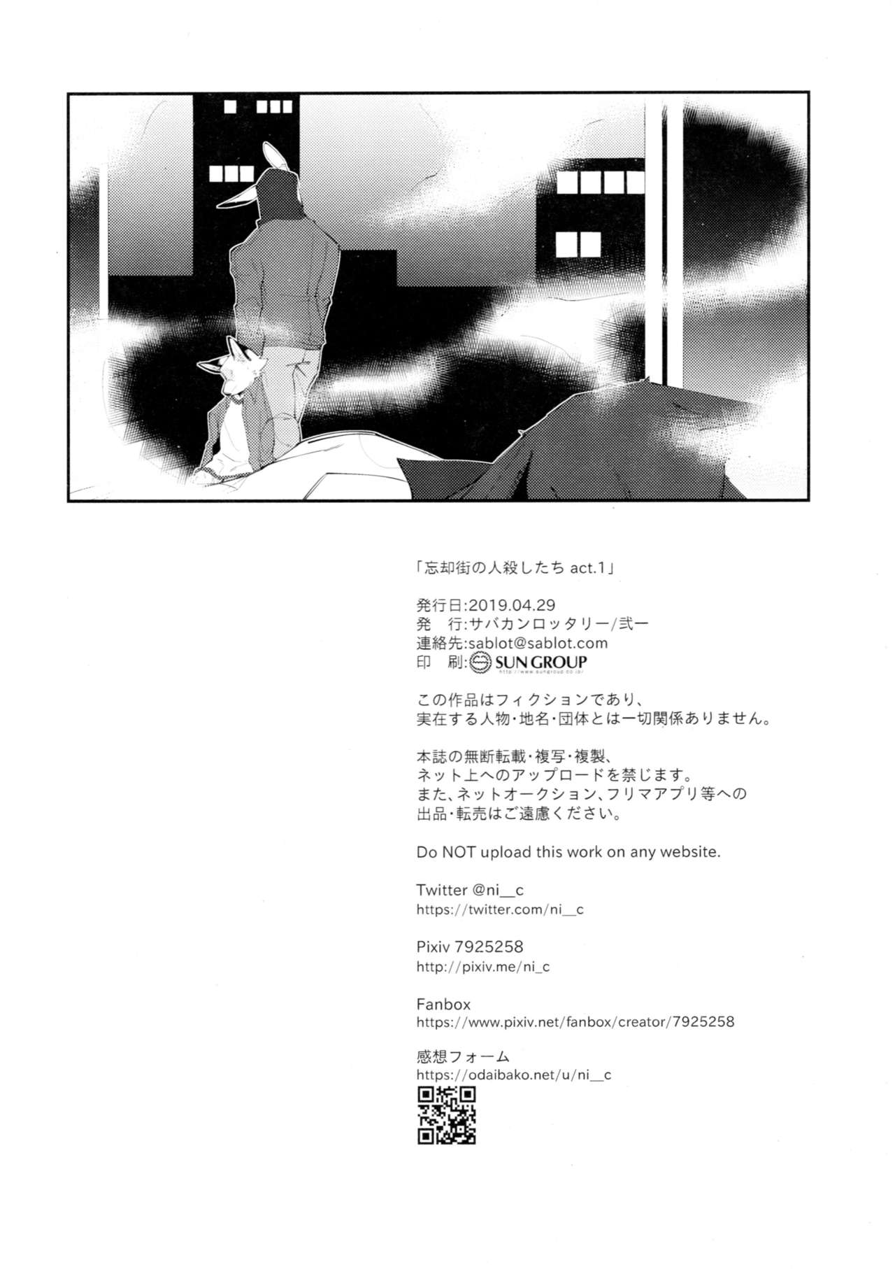 [Sabakan Lottery (Niichi)] Boukyakugai no Hitogoroshi-tachi | Murderers in the lost city | 忘却街的杀手们 act.1 [Chinese] [サバカンロッタリー (弐一)] 忘却街の人殺したち | 忘却街的杀手们 act.1 [中国翻訳]
